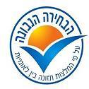 הבחירה הנבונה על פי המלצות תזונה בין לאומיות