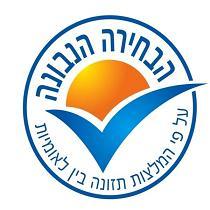 הבחירה כנבונה על פי המלצות תזונה בין לאומיות