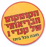 הקומקום הבריאותי של קנדי!חובה בכל בית!