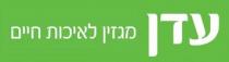 עדן מגזין לאיכות חיים