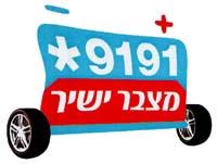 מצבר ישיר *9191