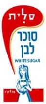 WHITE SUGAR kg סלית סוכר לבן 1 ק