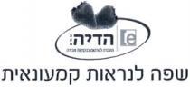 e הדיה בעמ החברה לפרסום בנקודות מכירה שפה לנראות קמעונאית