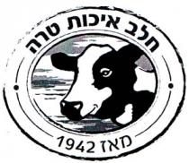 חלב איכות טרה מאז 1942
