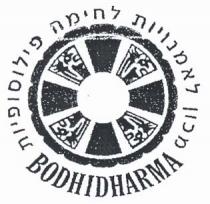 BODHIDHARMA מכון לאמנויות לחימה פילוסופיות