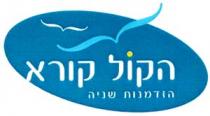 הקול קורא הזדמנות שניה