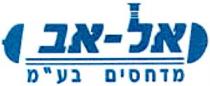 אל-אב מדחסים בע