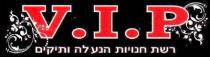 V. I .P רשת חנויות הנעלה ותיקים