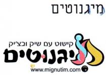 www.mignutim.com מיגנוטים קישוט עם שיק ובצ'יק