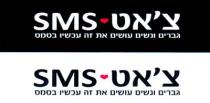 SMS צ'אט גברים ונשים עושים את זה עכשיו בסמס