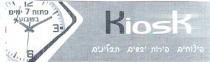 Kiosk פיצוחים פירות יבשים תבלינים פתוח 7 ימים בשבוע