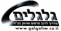 www.galgalim.co.il גלגלים מדריך לרכב פרסום ושיווק בע