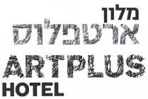 ARTPLUS HOTEL מלון ארטפלוס