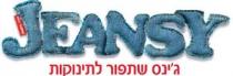 JEANSY שילב Jeans ג'ינס שתפור לתינוקות