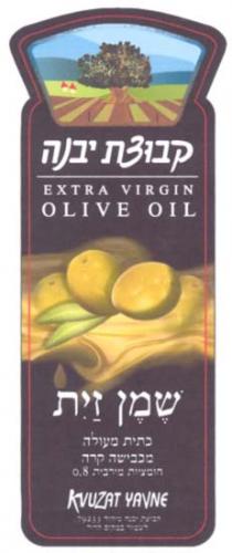 OLIVE OIL KVUZAT YAVNE קבוצת יבנה שמן זית