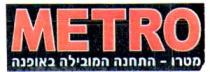METRO מטרו - התחנה המובילה באופנה