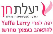 Yaffa Larry יעלת חןהמרכז לקוסמטיקה רפואיתיפה לארילהתאהב בעצמך מחדש!