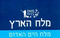 מלח הארץ מלח הים האדום