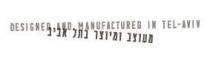DESIGNED AND MANUFACTURED IN TEL-AVIV מעוצב ומיוצר בתל אביב
