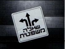 שאלה משפטית