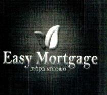 Easy Mortgage משכנתא בקלות