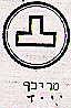 מריכף