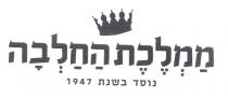 ממלכת החלבה נוסד בשנת 1947