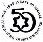1948-1998 ISRAEL 50 JUBILEE יובל החמישים לישראל תש