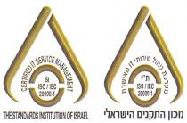 THE STANDARDS INSTITUTION OF ISRAEL CERTIFIED SERVICE MANAGEMENT SI ISO / IEC 20000-1 מכון התקנים הישראלי מערכת ניהול שירותי IT מאושרת ת