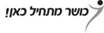 כושר מתחיל כאן!