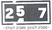 7 25 מסביב לשעון, מסביב לעולם