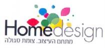 HOME DESIGN מתחם העיצוב. צומת סגולה