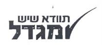 תוודא שיש מגדל