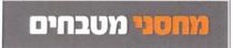 מחסני מטבחים