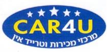 CAR4U מרכזי מכירות וטרייד אין