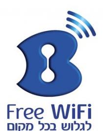 B FREE WIFI לגלוש בכל מקום