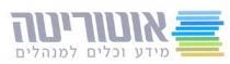 אוטוריטה מידע וכלים למנהלים