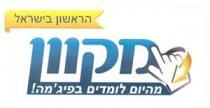 מקוון מהיום לומדים בפיג'מה!