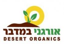 DESERT ORGANICS אורגני במדבר