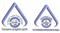 THE STANDARDS INSTITUTION OF ISRAEL certified OMS si ISO 9001:2008 מכון התקנים הישראלי מערכת ניהול איכות מאושרת ת