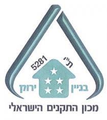 מכון התקנים הישראלי ת