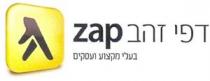 ZAP דפי זהב בעלי מקצוע ועסקים