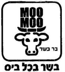 MOO MOO בשר בכל ביס בר בשר