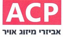 ACP אביזרי מיזוג אויר