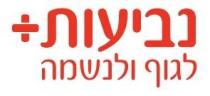 נביעות לגוף ולנשמה