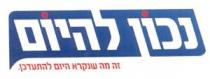 נכון להיום זה מה שנקרא היום להתעדכן.