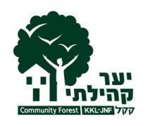 Community Forest KKL-JNF יער קהילתי קקל