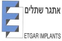 E ETGAR IMPLANTS אתגר שתלים