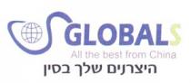GLOBALS ALL THE BEST FROM CHINA היצרנים שלך בסין