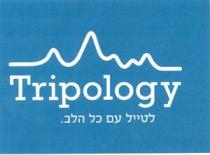 Tripology לטייל עם כל הלב